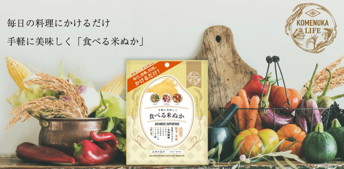 米ぬかライフの 食べる米ぬか 他社との違いや特徴は 原料販売や卸も実施中 米ぬかライフ 食べる米ぬか